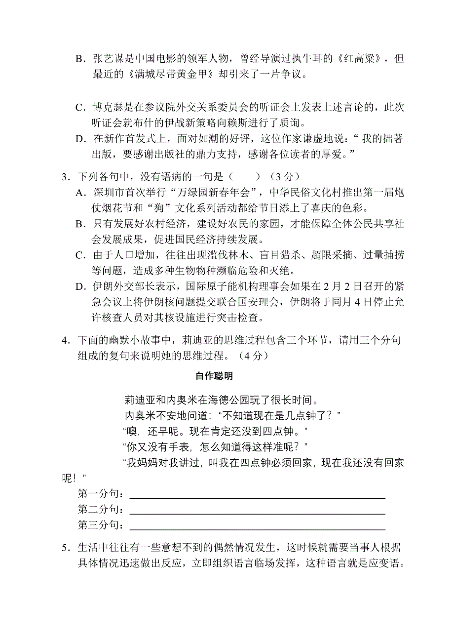 2007年深圳市高三年级第一次调研考试.doc_第2页