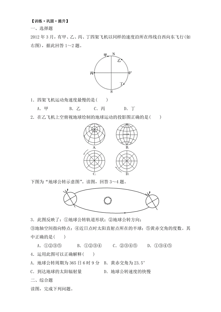 同步导学案系列丛书.地理必修一导学案（人教版）（上集）：第三节地球的运动 WORD版含答案.doc_第3页