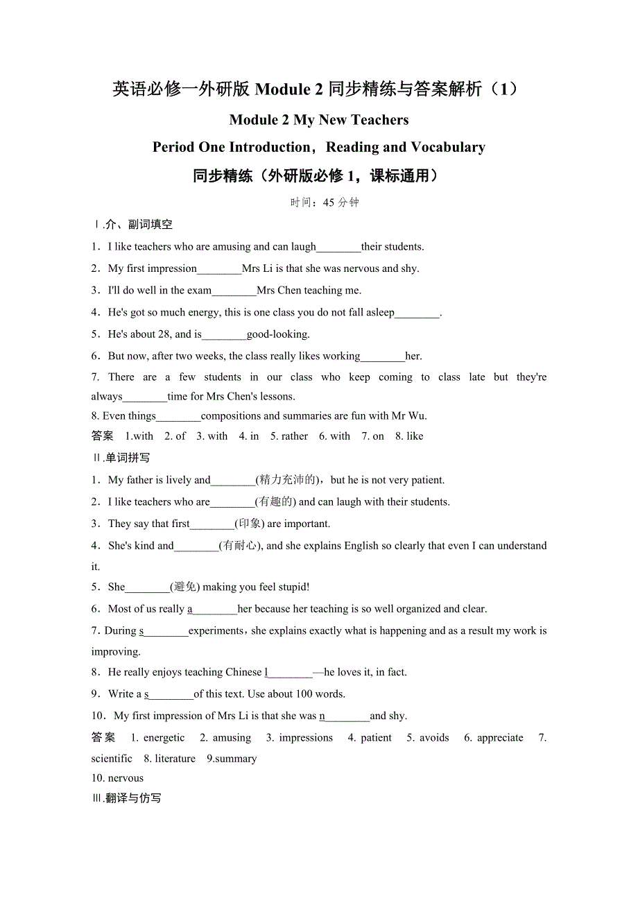 英语必修一外研版MODULE 2同步精练与答案解析（1）.doc_第1页