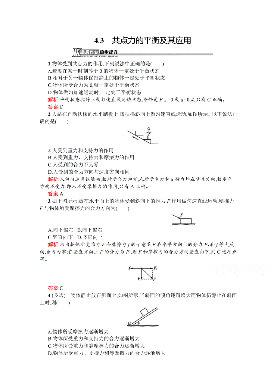 同步测控2016-2017学年人教版物理必修一同步练习 第四章 牛顿运动定律4.3 WORD版含答案.doc_第1页