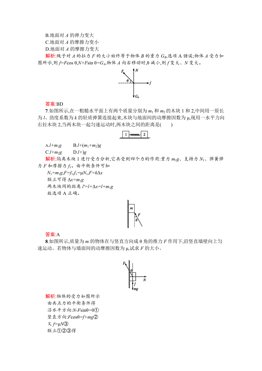 同步测控2016-2017学年人教版物理必修一同步练习 第四章 牛顿运动定律4.3 WORD版含答案.doc_第3页