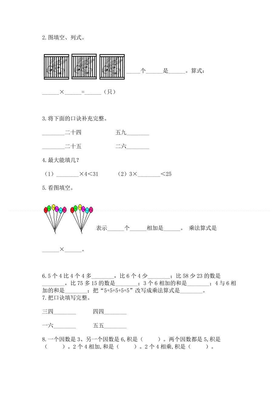 小学二年级数学1--9的乘法练习题附答案（综合卷）.docx_第2页