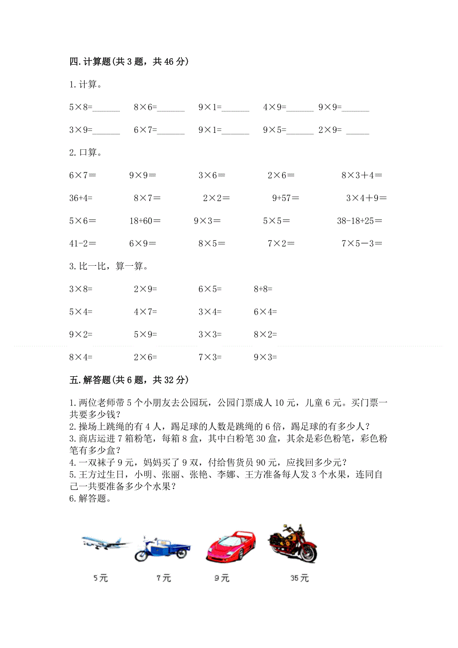 小学二年级数学1--9的乘法练习题附答案（综合卷）.docx_第3页