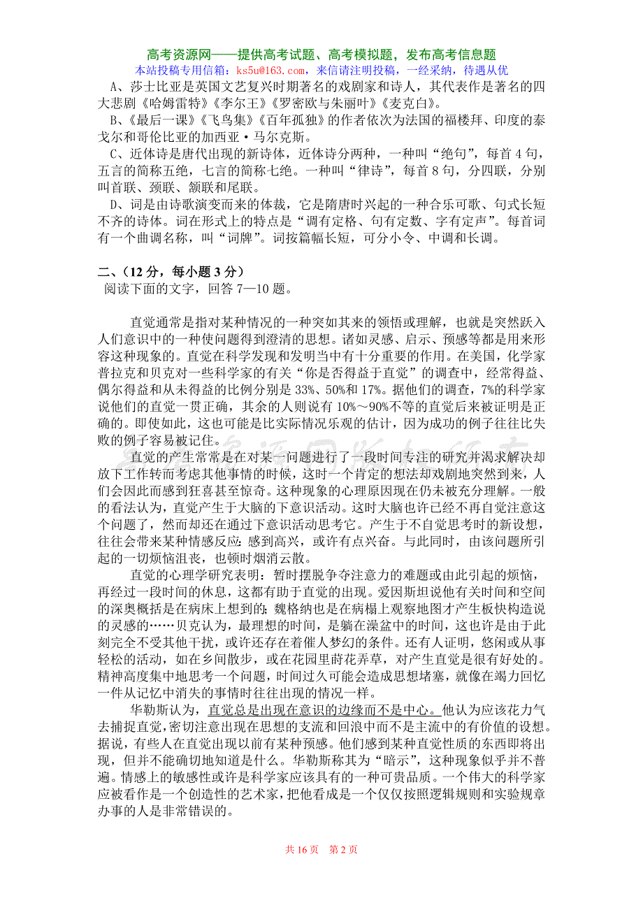 2007年浙江省五校联考高三语文试卷.doc_第2页