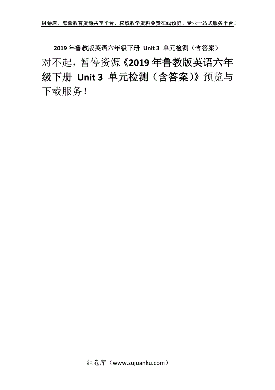 2019年鲁教版英语六年级下册 Unit 3 单元检测（含答案）.docx_第1页