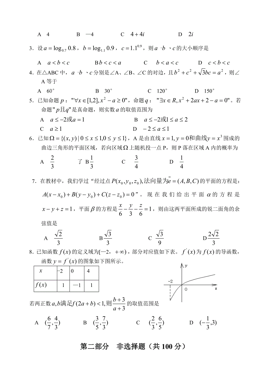 2007年深圳市高三级第二次调研考试（5月）数学（理科）.doc_第2页