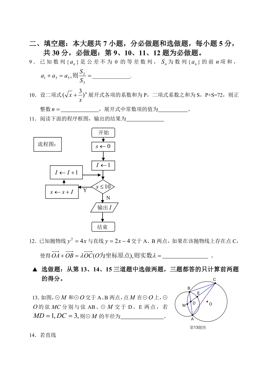 2007年深圳市高三级第二次调研考试（5月）数学（理科）.doc_第3页