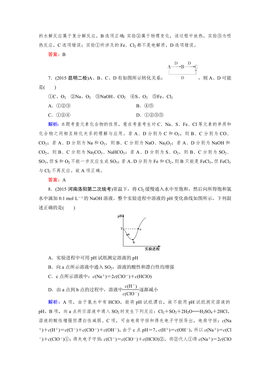 《2016成才之路》高三化学二轮复习习题 第一部分 微专题强化练 专题16 卤素及其化合物.doc_第3页