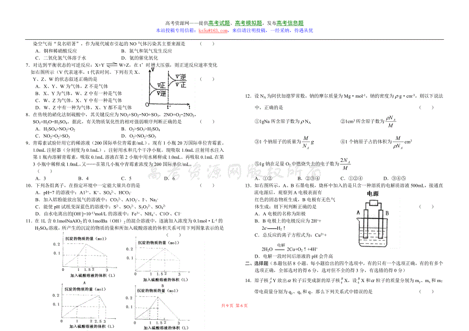 2007年浙江省杭州市高三第二次教学质量检测理综卷.doc_第2页