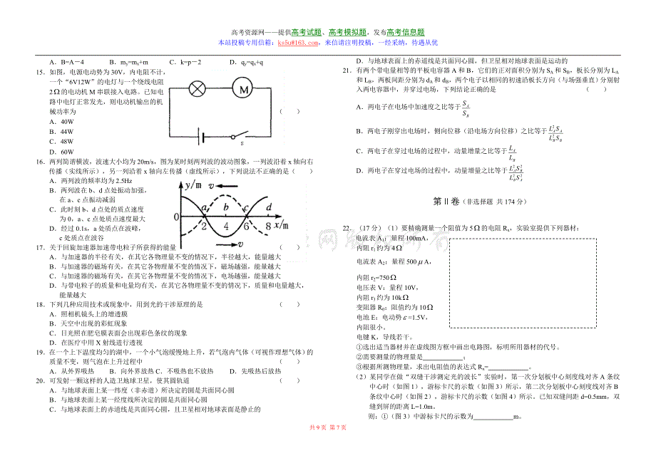 2007年浙江省杭州市高三第二次教学质量检测理综卷.doc_第3页