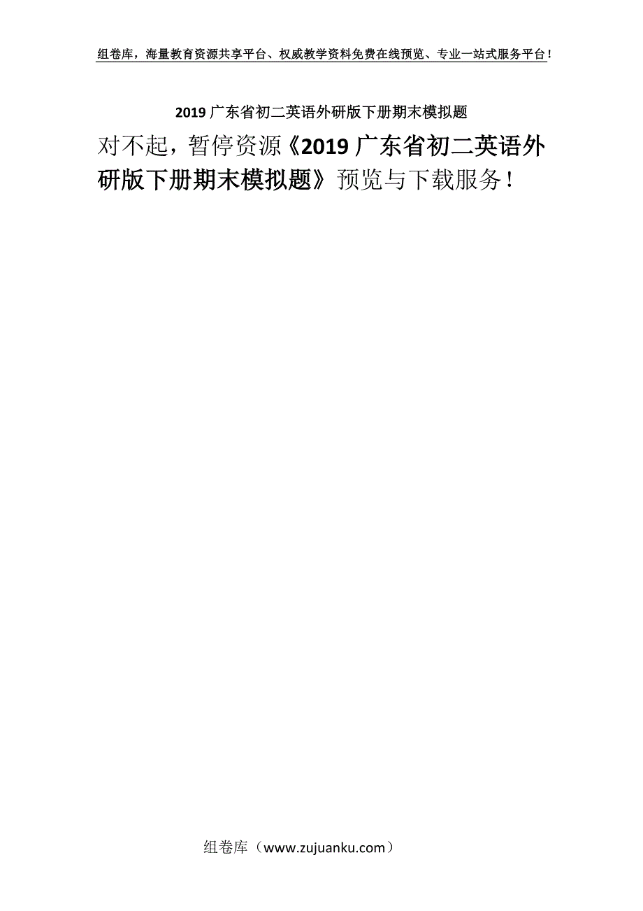 2019广东省初二英语外研版下册期末模拟题.docx_第1页