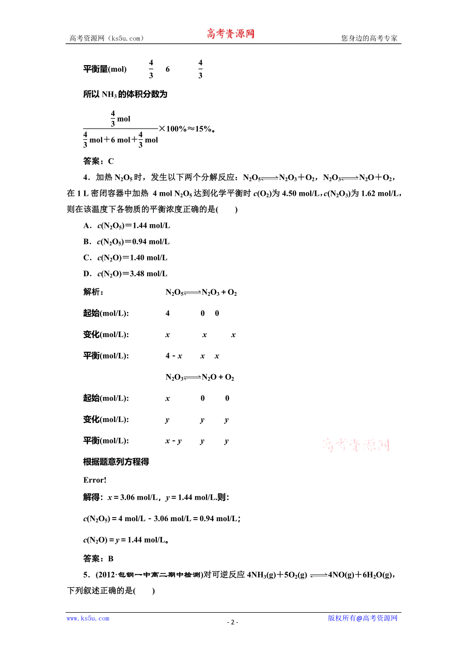 同步测试 第二章化学反应速率与化学平衡(人教选修4).doc_第2页