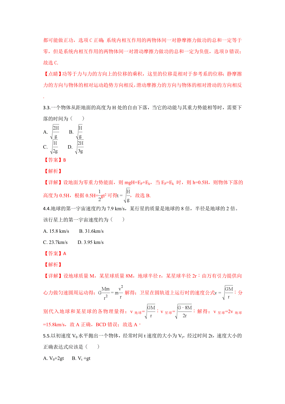 云南省宣威五中2017-2018学年高一下学期期末考试物理试题 WORD版含解析.doc_第2页