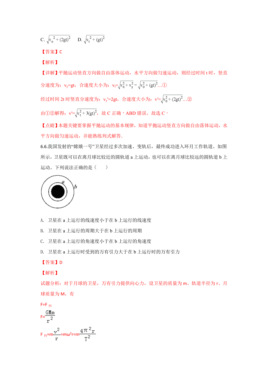 云南省宣威五中2017-2018学年高一下学期期末考试物理试题 WORD版含解析.doc_第3页