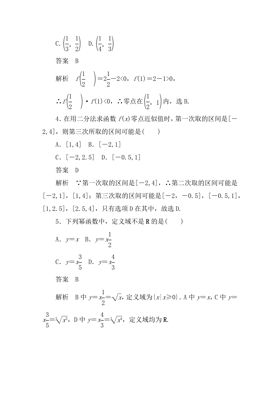 2019数学同步人教A必修一刷题首选卷：周周回馈练（六） WORD版含答案.docx_第2页