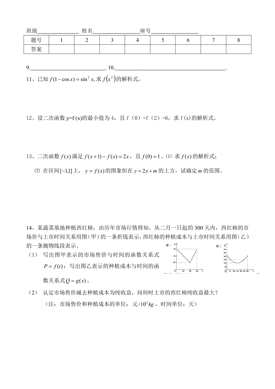 同步练习高三1009函数的解析式..doc_第2页