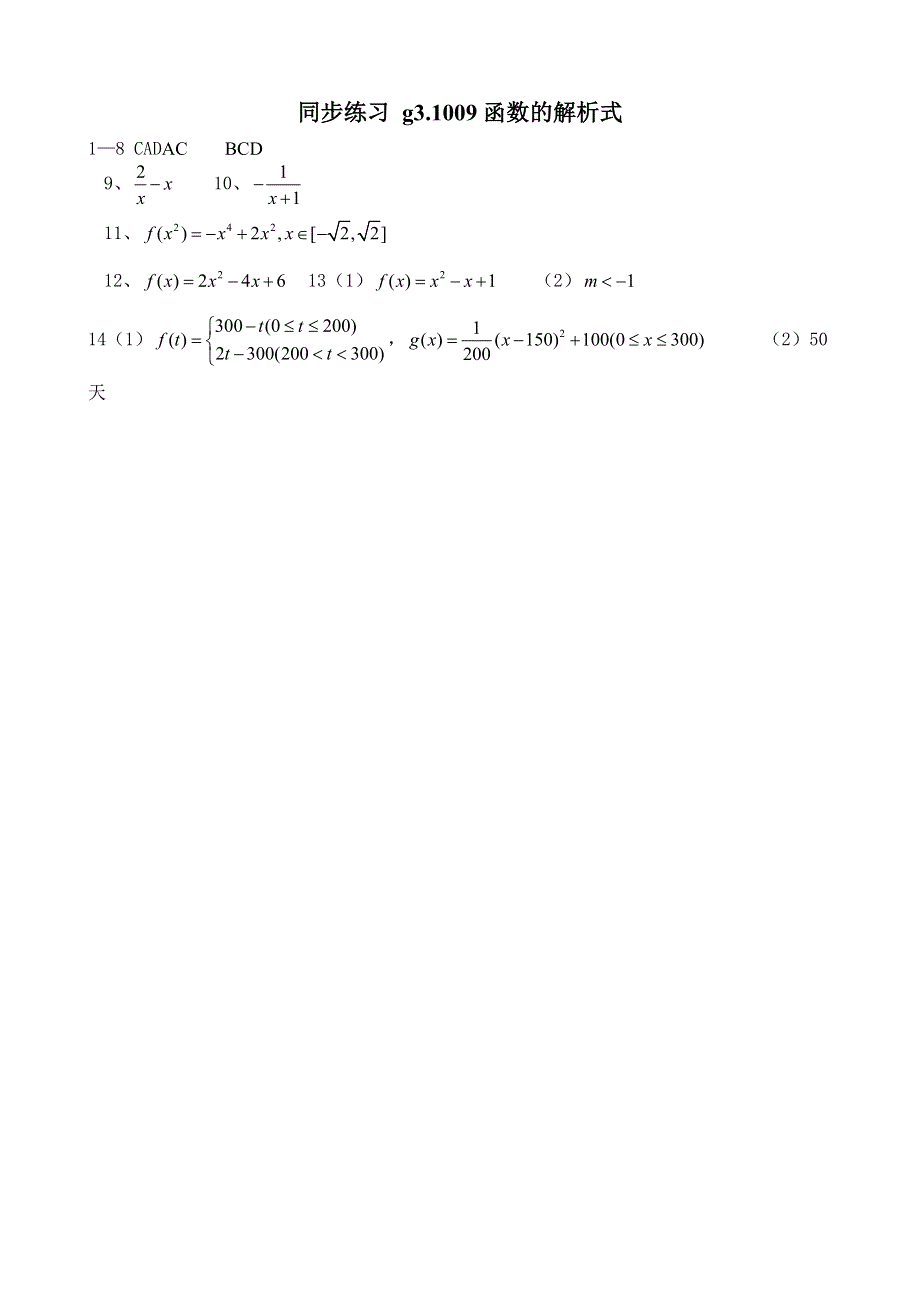 同步练习高三1009函数的解析式..doc_第3页