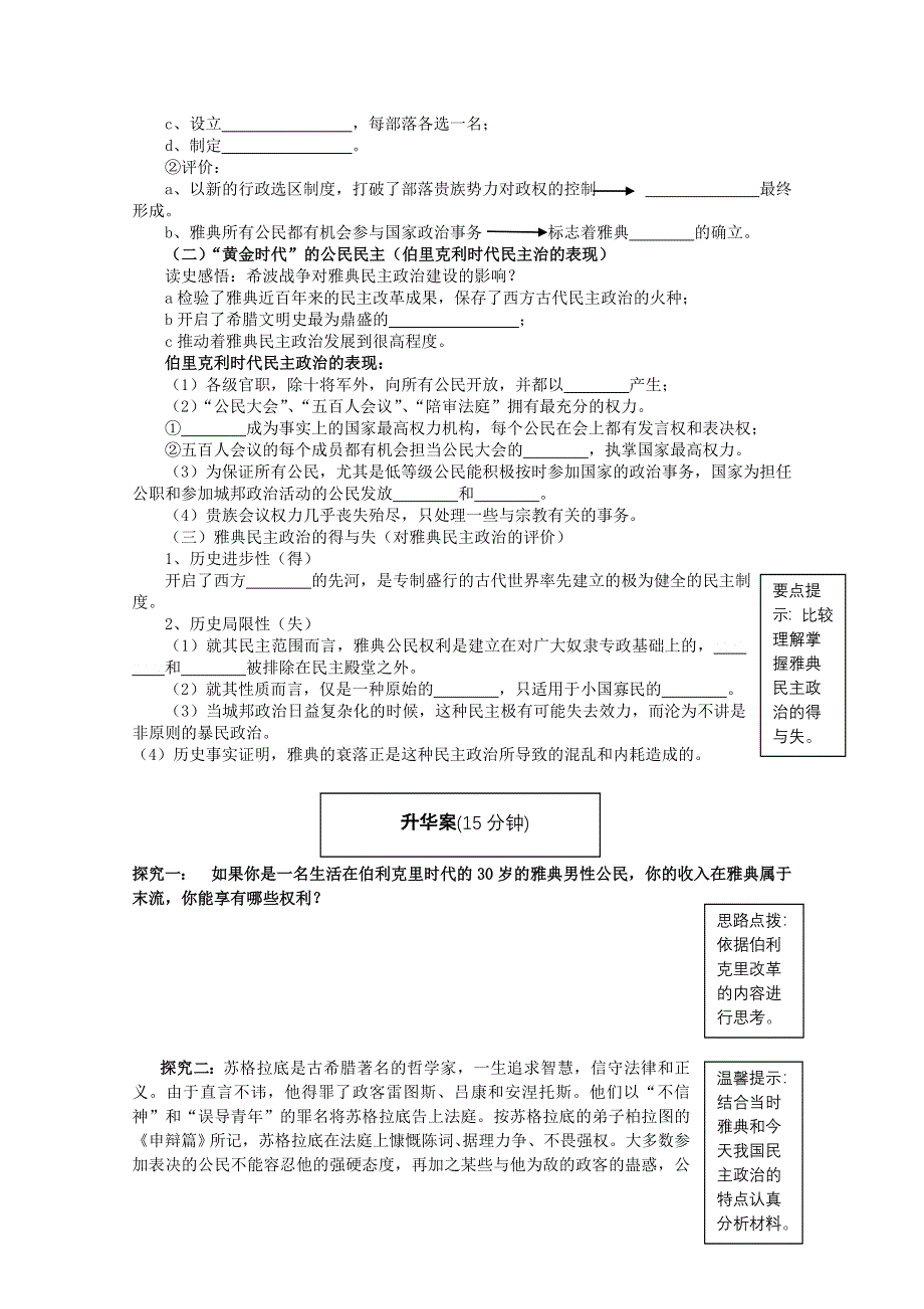 云南省宜良县第一中学高中历史学案：专题六 第2课 卓尔不群的雅典 人民版必修1 WORD版缺答案.doc_第2页