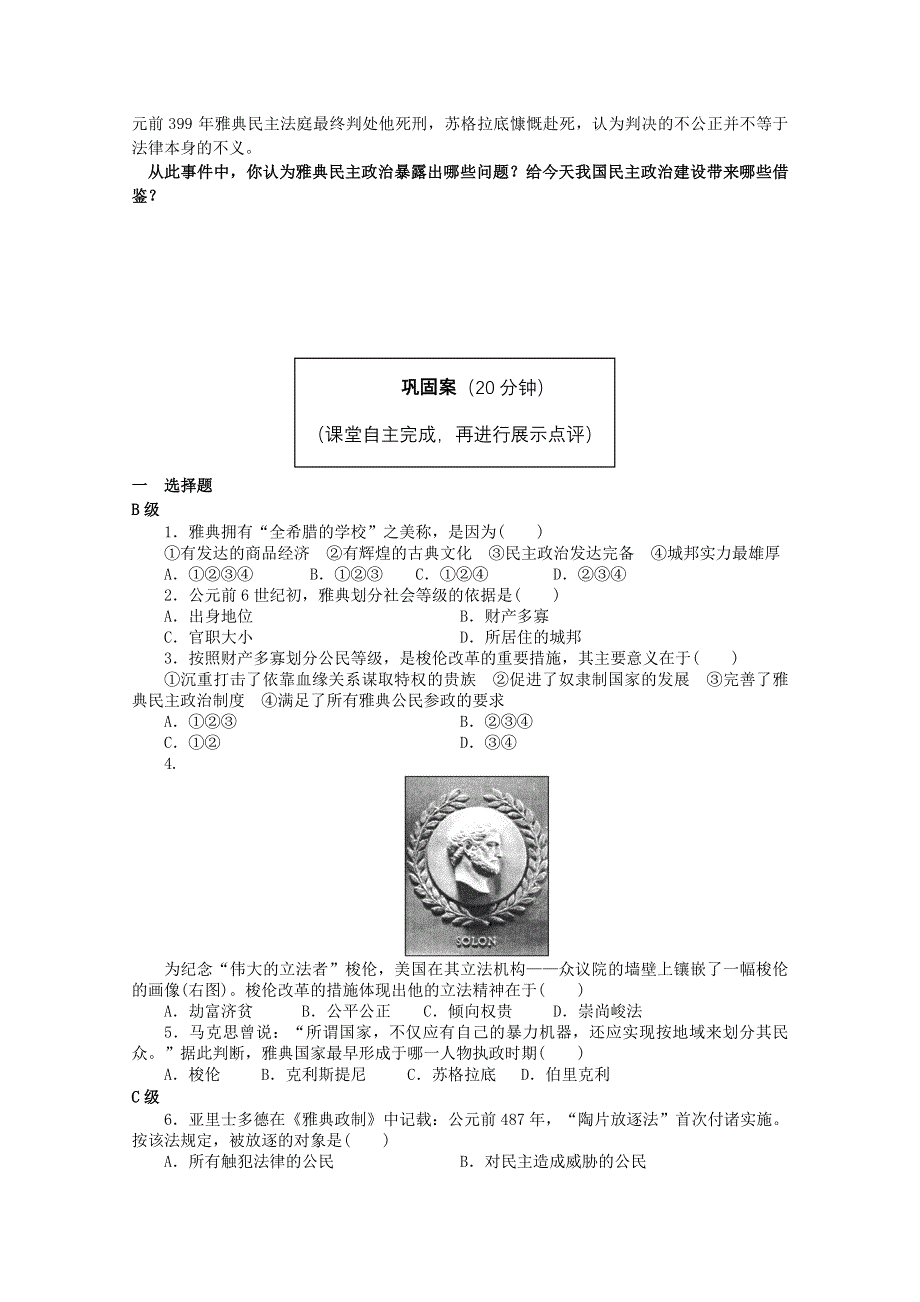 云南省宜良县第一中学高中历史学案：专题六 第2课 卓尔不群的雅典 人民版必修1 WORD版缺答案.doc_第3页