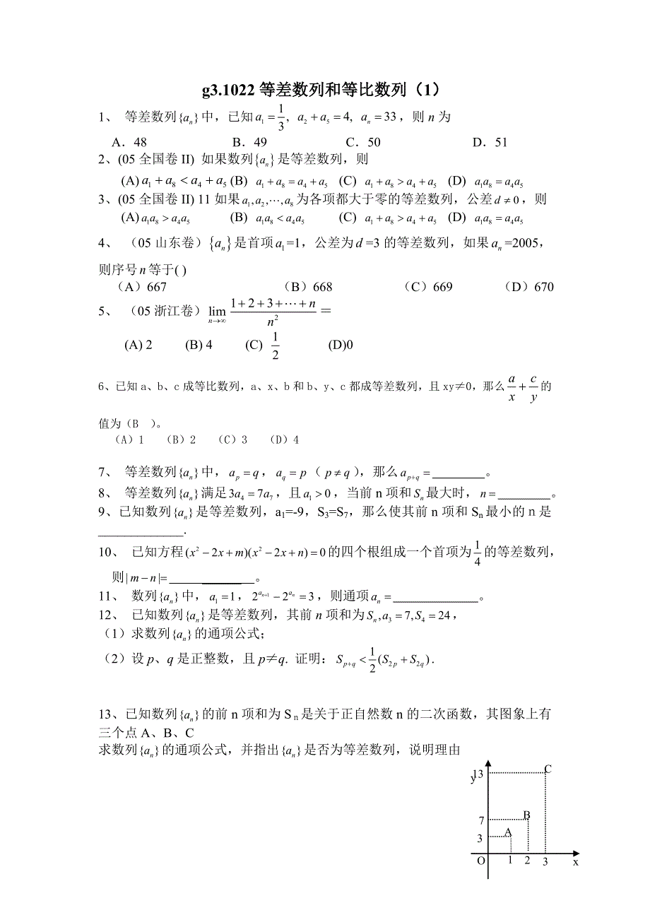 同步练习.高三1022等差数列和等比数列（1）..doc_第1页