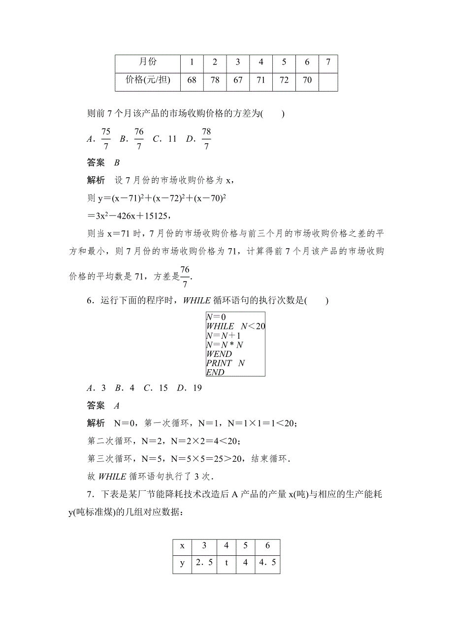 2019数学同步人教A必修三刷题首选卷：学期综合测评（二） WORD版含解析.docx_第3页