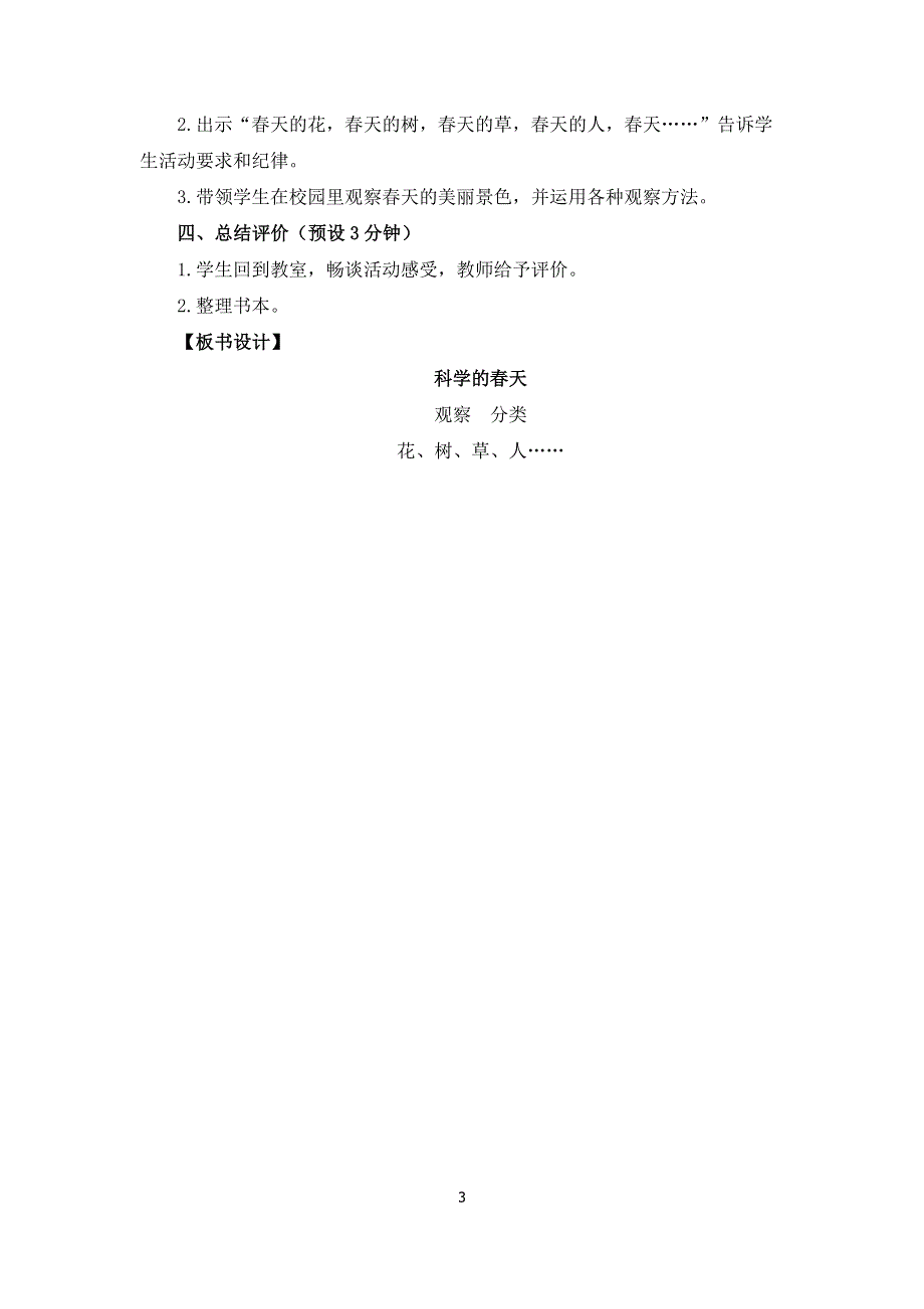 2019教科版一年级下册科学全册精品教案.docx_第3页