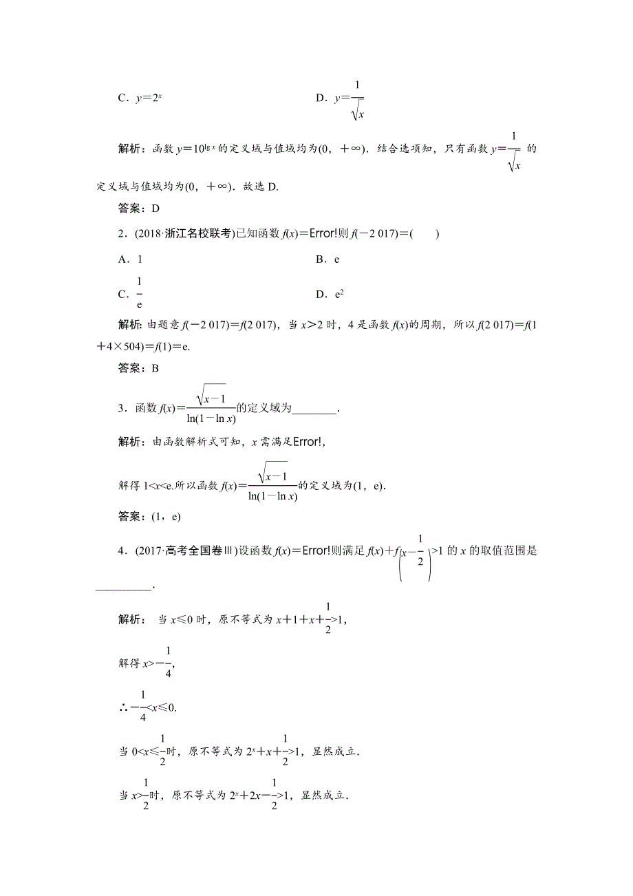 2019数学（理）二轮教案：专题一第二讲 函数的图象与性质 WORD版含解析.docx_第2页