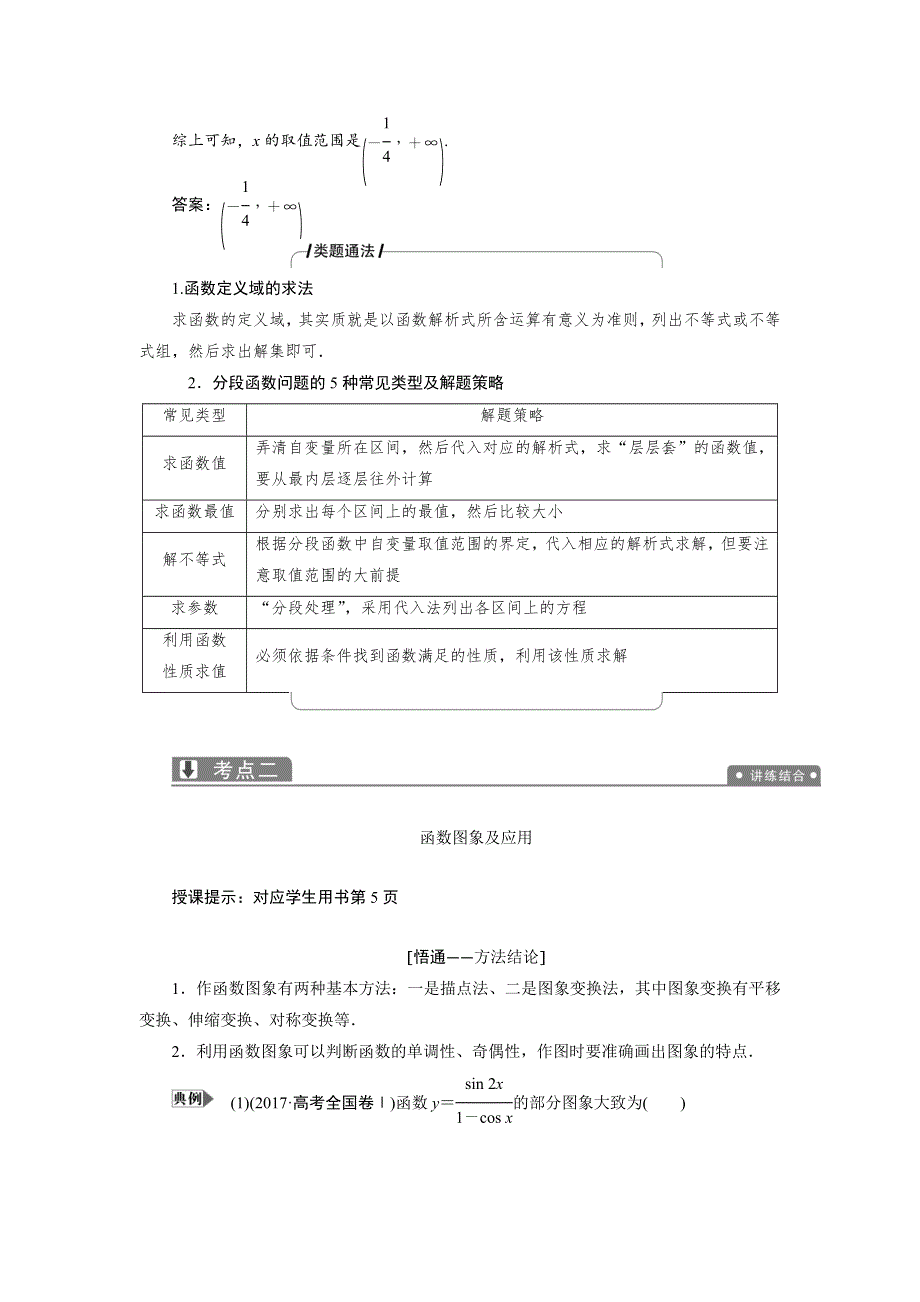 2019数学（理）二轮教案：专题一第二讲 函数的图象与性质 WORD版含解析.docx_第3页