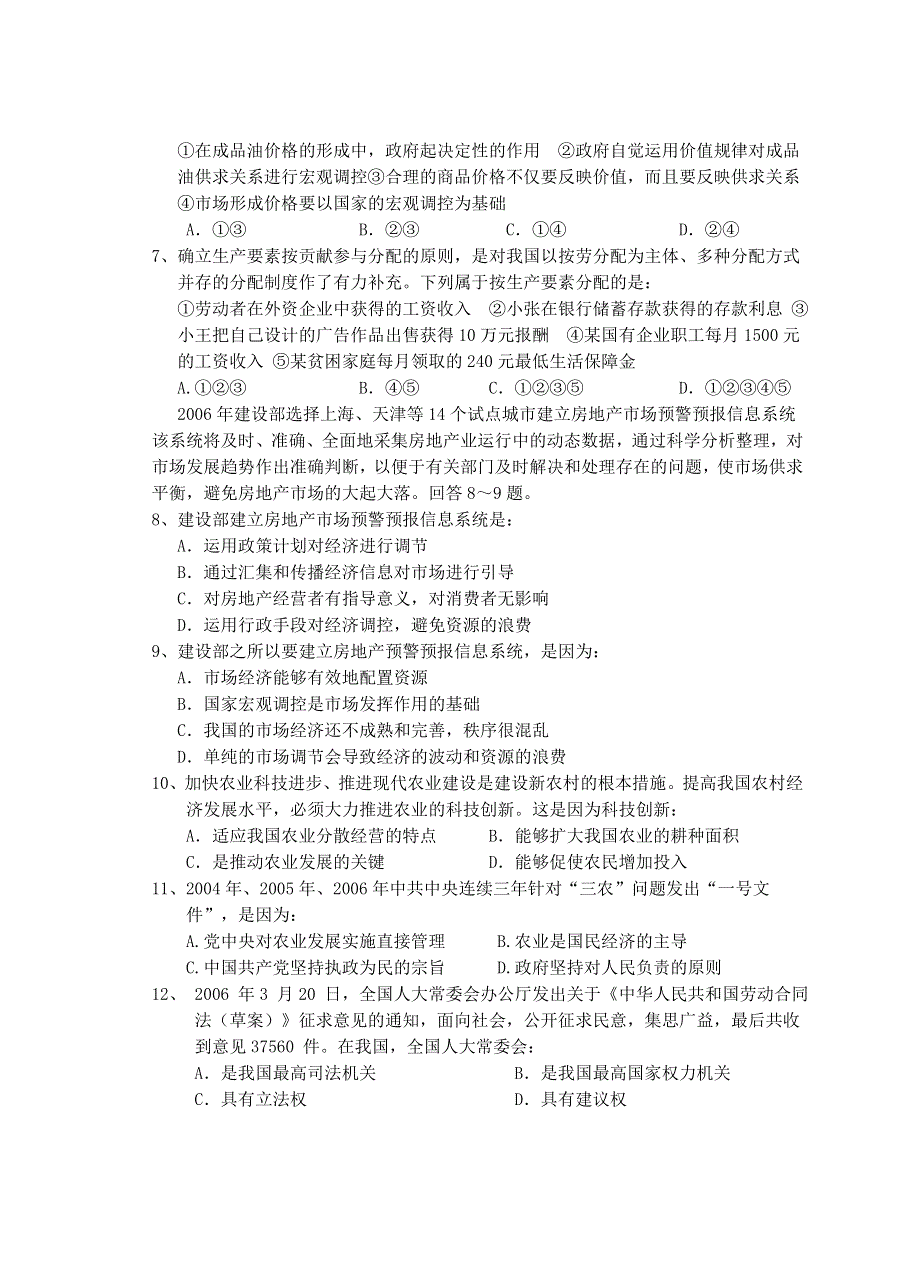 2007年滨中、阜中高三联考政治试题.doc_第2页