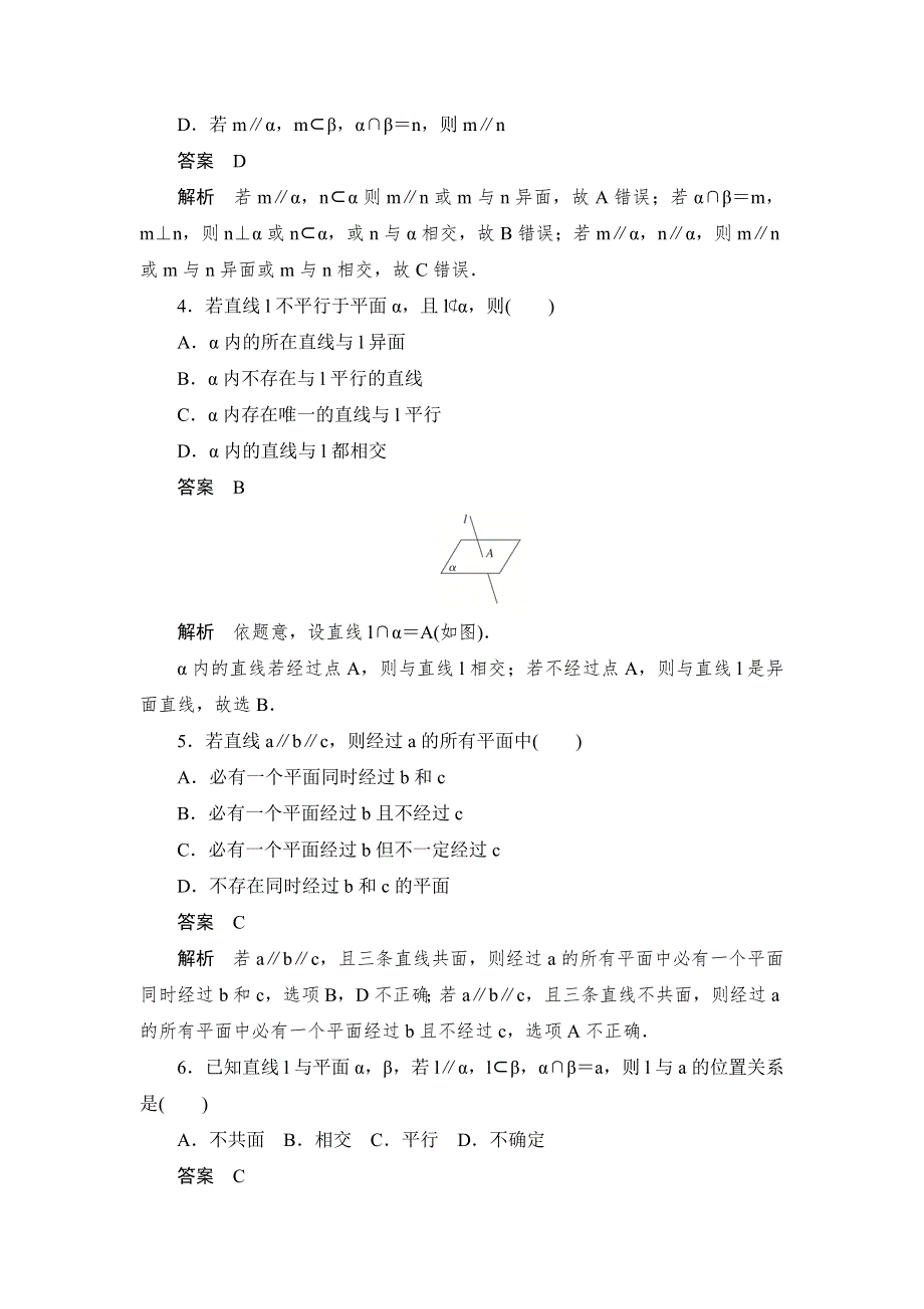 2019数学同步人教B必修二刷题首选卷：阶段检测（二） WORD版含解析.docx_第2页