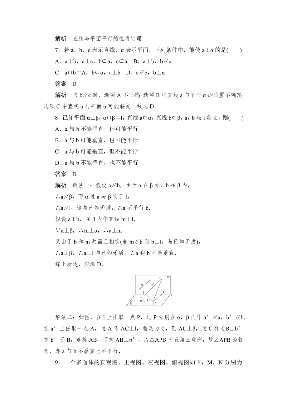 2019数学同步人教B必修二刷题首选卷：阶段检测（二） WORD版含解析.docx_第3页