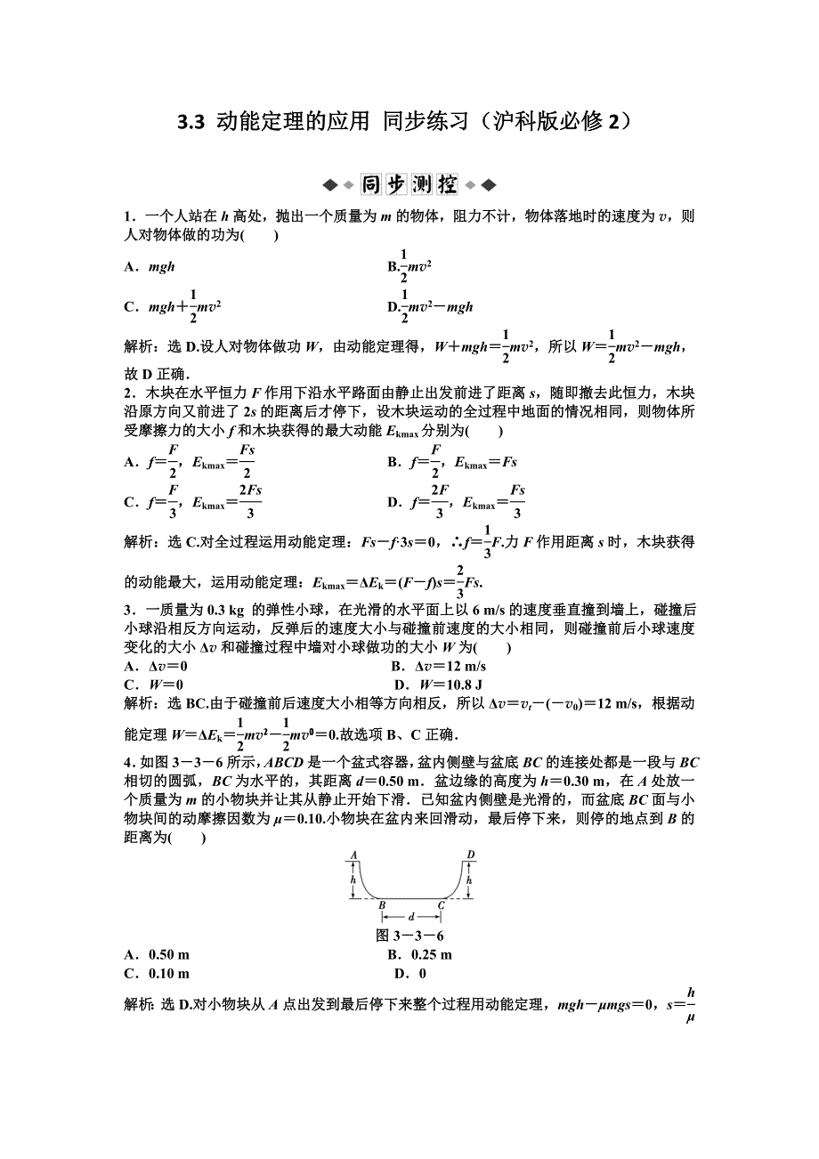 同步练习 3.doc_第1页