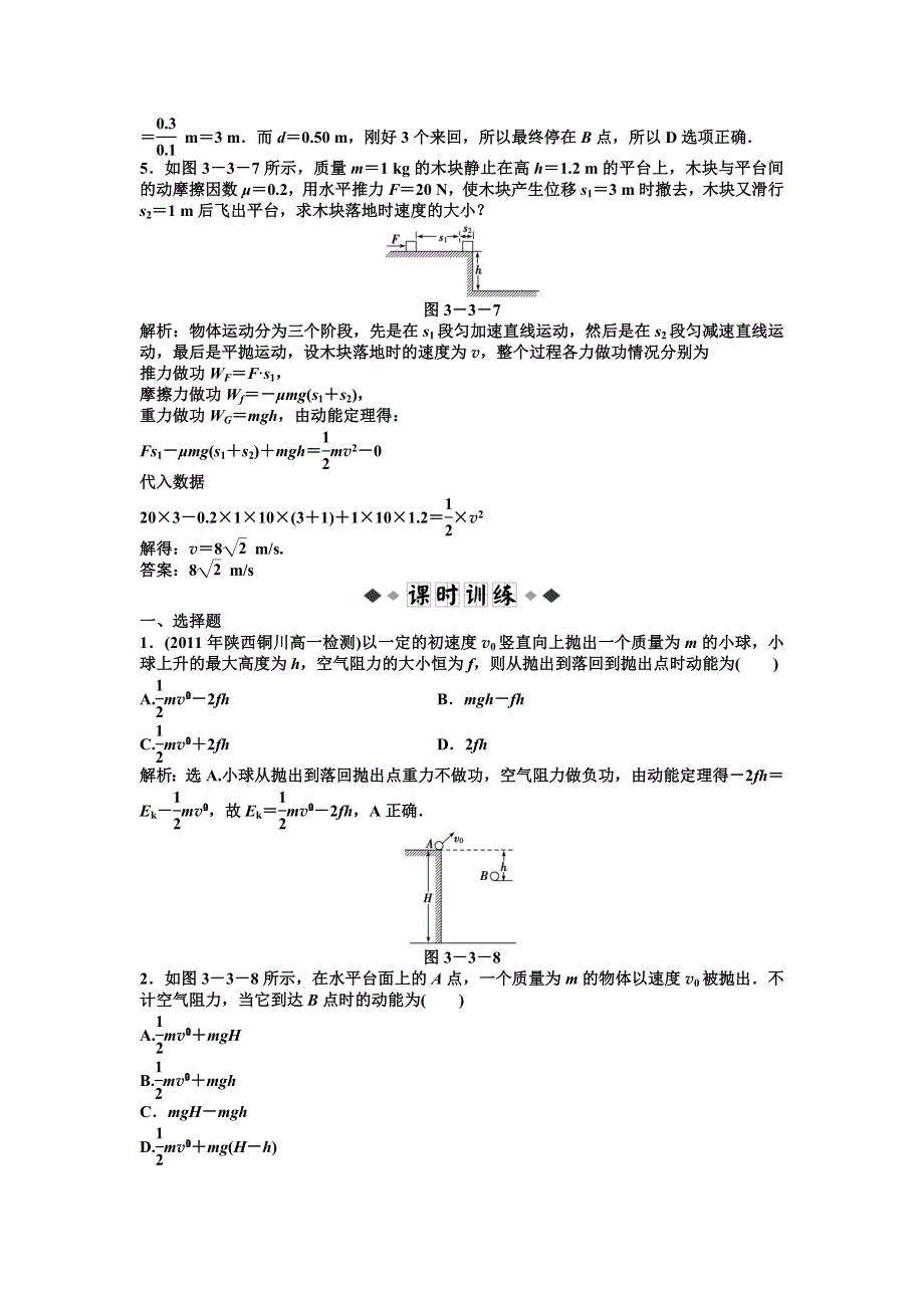 同步练习 3.doc_第2页