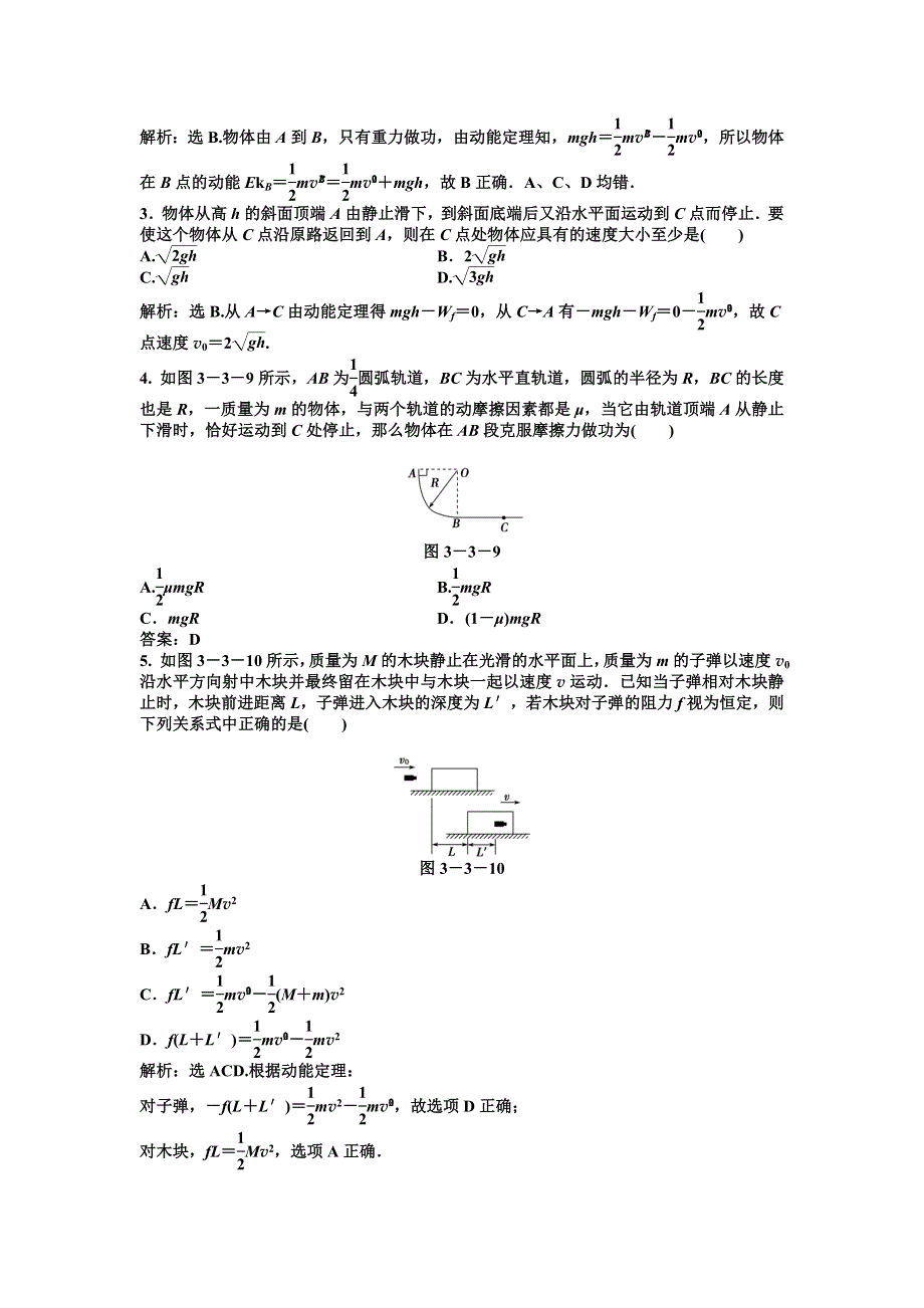 同步练习 3.doc_第3页