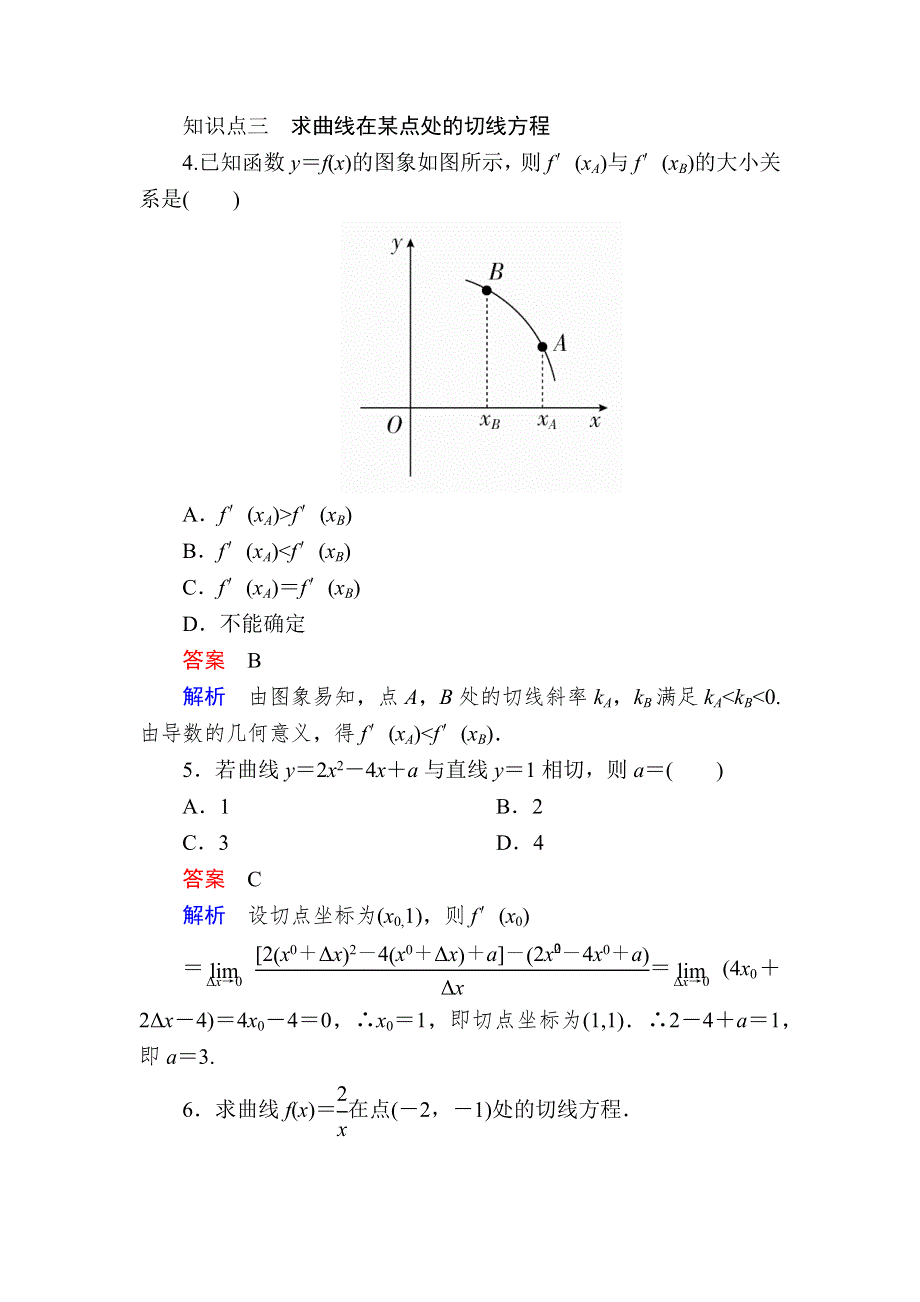 2019数学同步人教A选修2-2刷题首选卷：第一章 课时作业3导数的几何意义 WORD版含解析.docx_第2页