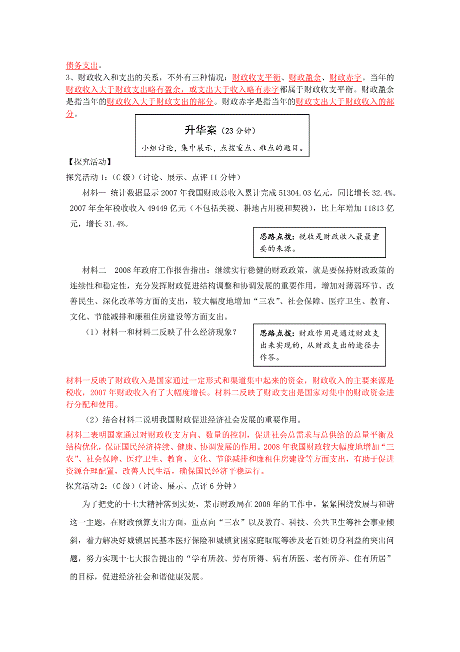 云南省宜良县第一中学高一政治导学案：3.8.1《国家财政》 新人教版必修1.doc_第2页