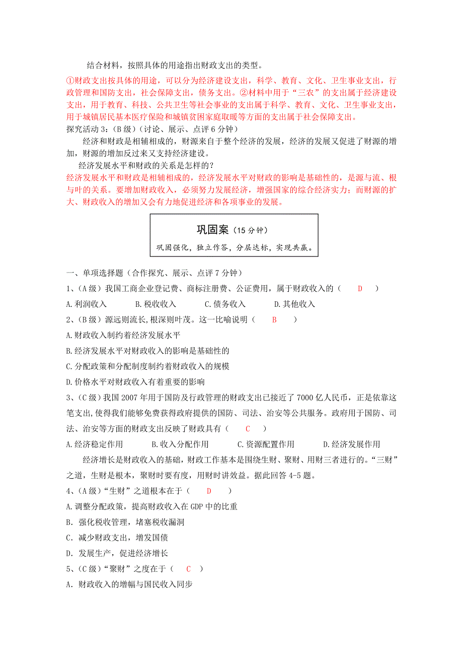 云南省宜良县第一中学高一政治导学案：3.8.1《国家财政》 新人教版必修1.doc_第3页