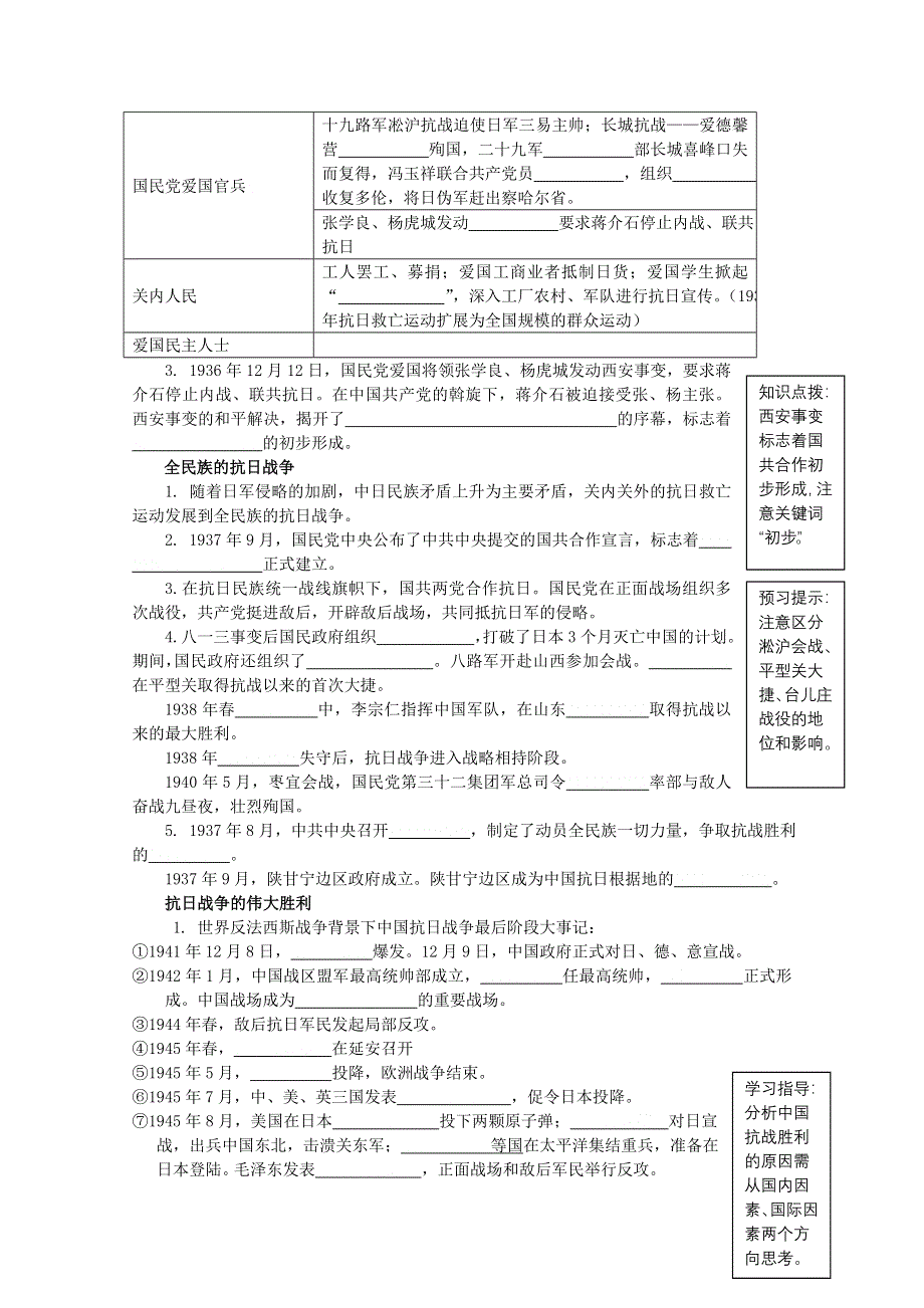 云南省宜良县第一中学高中历史学案：专题二 第3课 伟大的抗日战争 人民版必修1 WORD版缺答案.doc_第2页