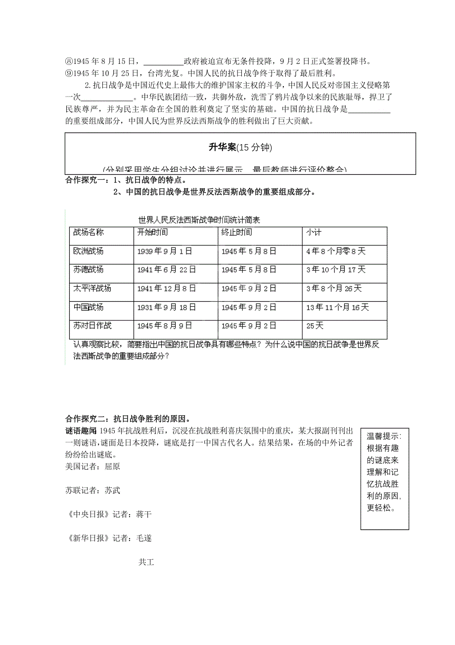 云南省宜良县第一中学高中历史学案：专题二 第3课 伟大的抗日战争 人民版必修1 WORD版缺答案.doc_第3页