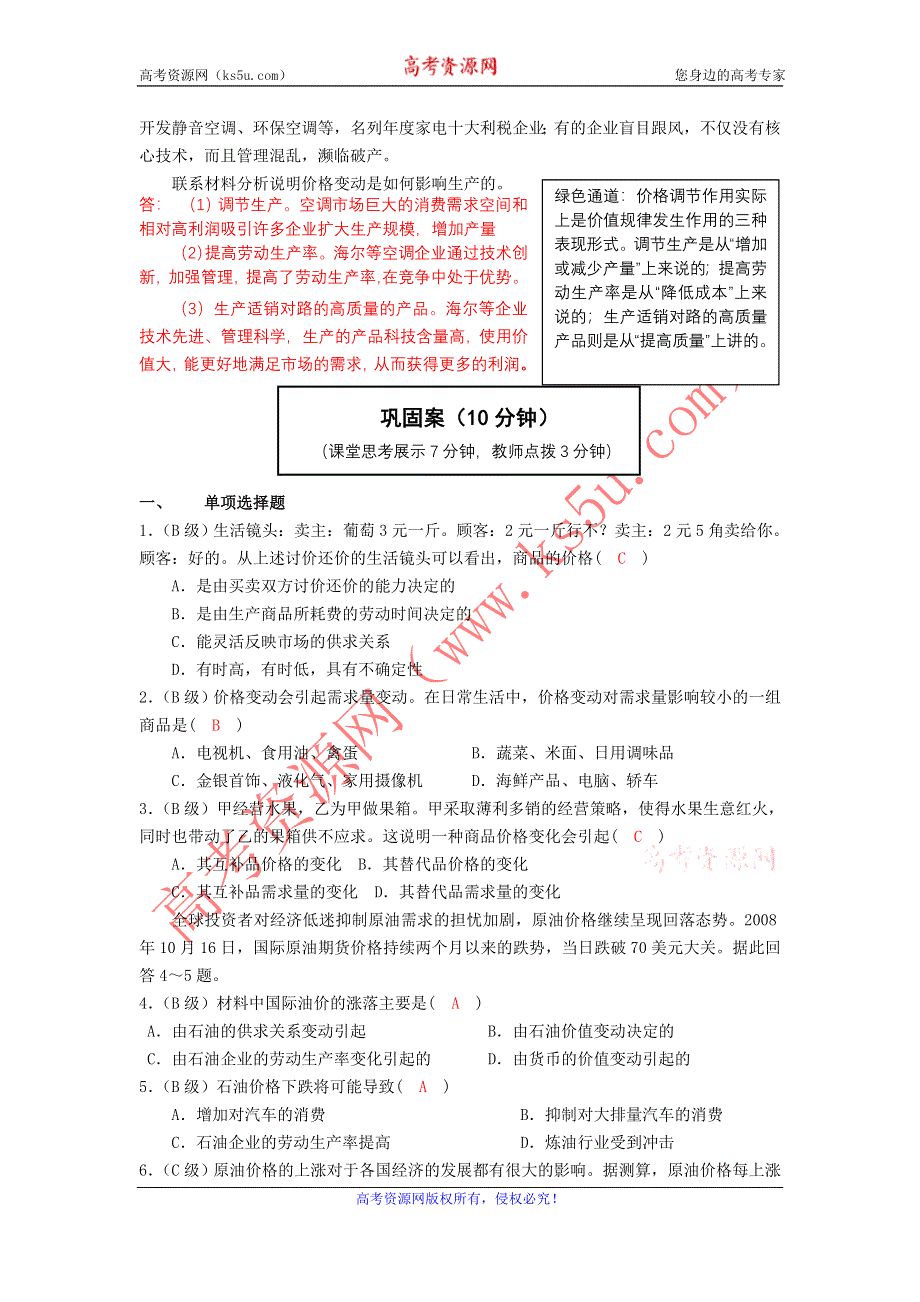 云南省宜良县第一中学高中政治必须一学案（教师版）： 1.2.2《价格变动的影响》导学案（教师版）.doc_第3页