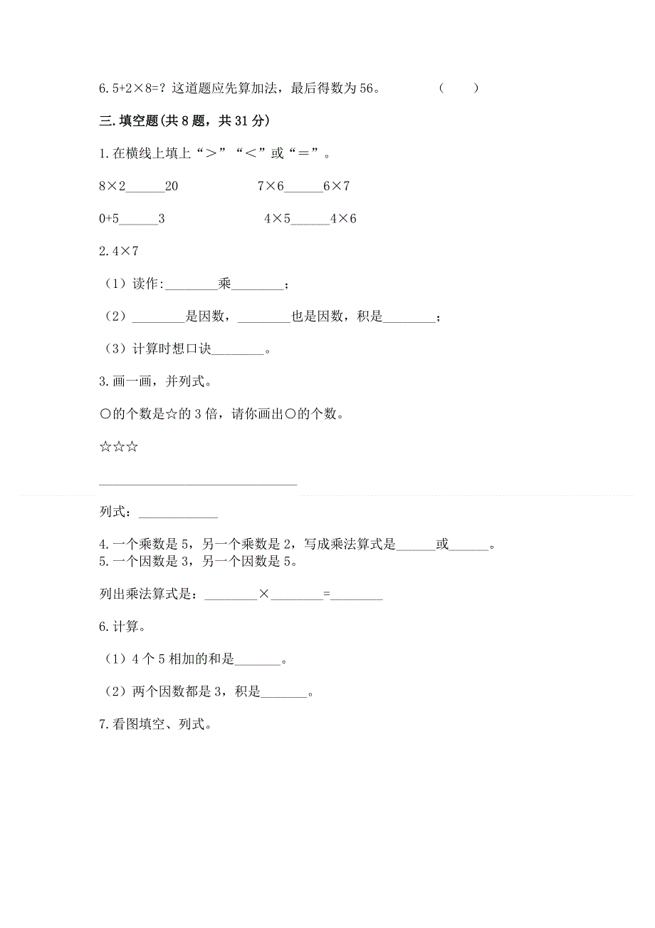 小学二年级数学1--9的乘法练习题（名师推荐）.docx_第2页