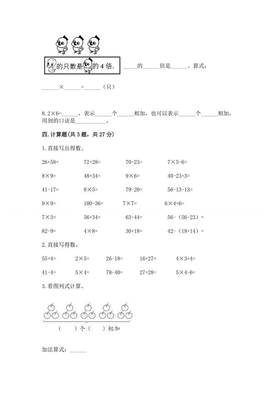 小学二年级数学1--9的乘法练习题（名师推荐）.docx_第3页