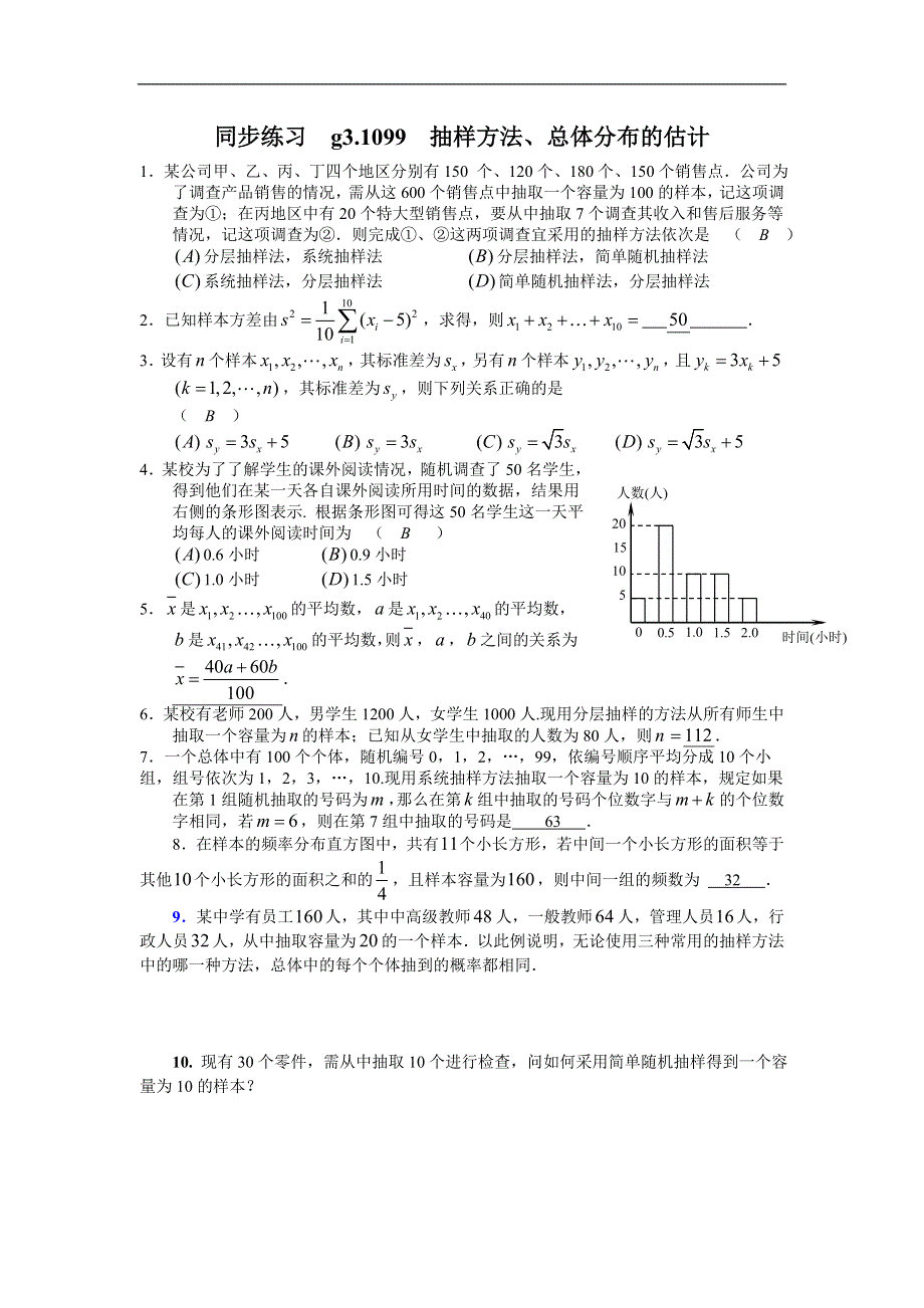 同步练习.高三109912.3抽样方法、总体分布的估计..doc_第1页