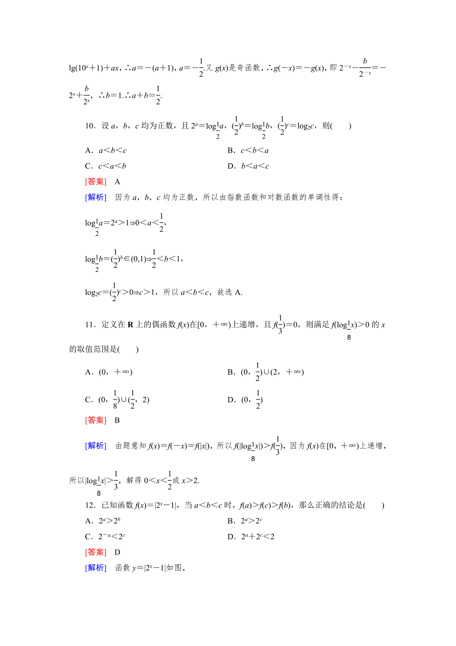 《2016成才之路》（人教A版）数学必修1同步测试：本册综合素能检测 WORD版含答案.doc_第3页