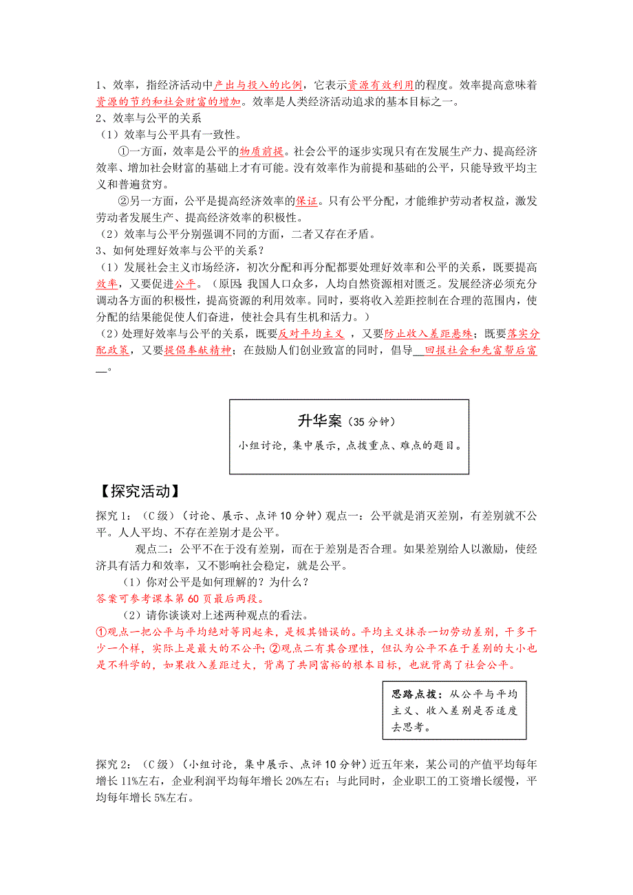 云南省宜良县第一中学高中政治必须一学案（教师版）： 3.7.2《收入分配与社会公平》导学案（教师版）.doc_第2页