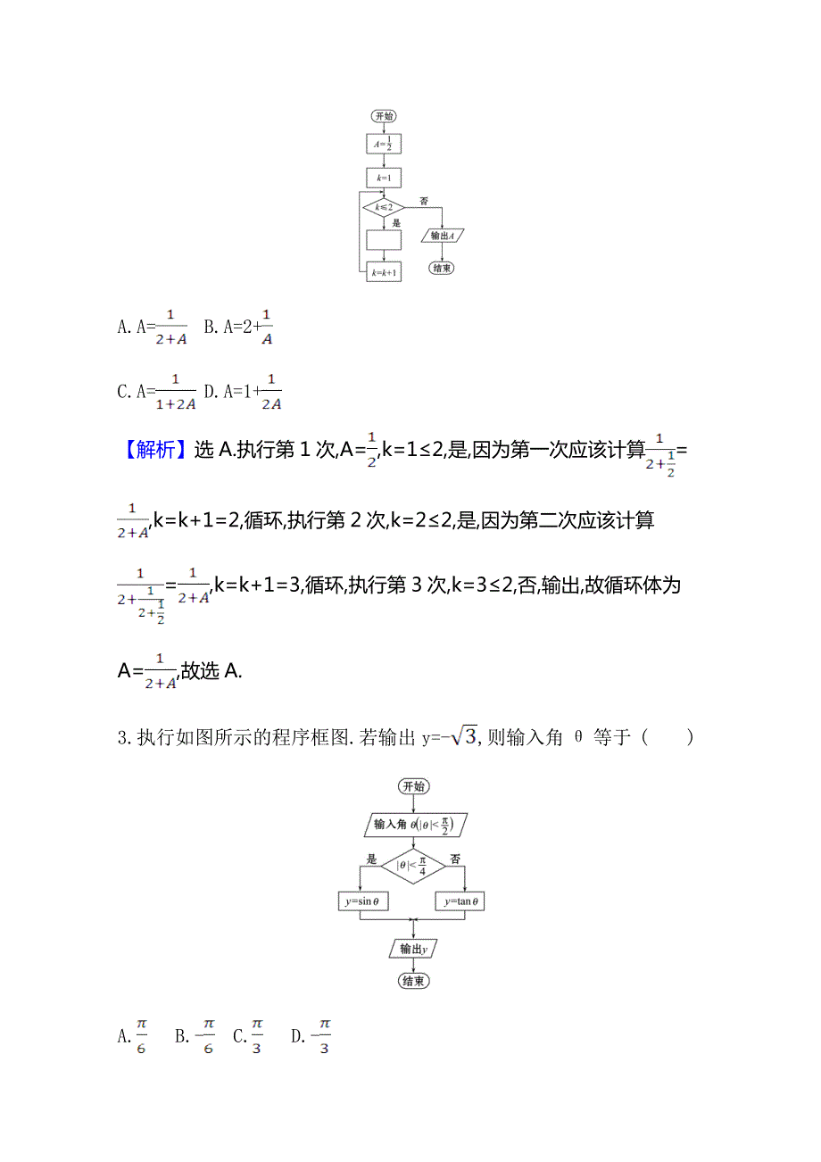 2021版高考北师大版文科数学一轮复习核心素养测评 三十二 7-1　算法的基本思想、算法框图及基本语句 WORD版含解析.doc_第2页