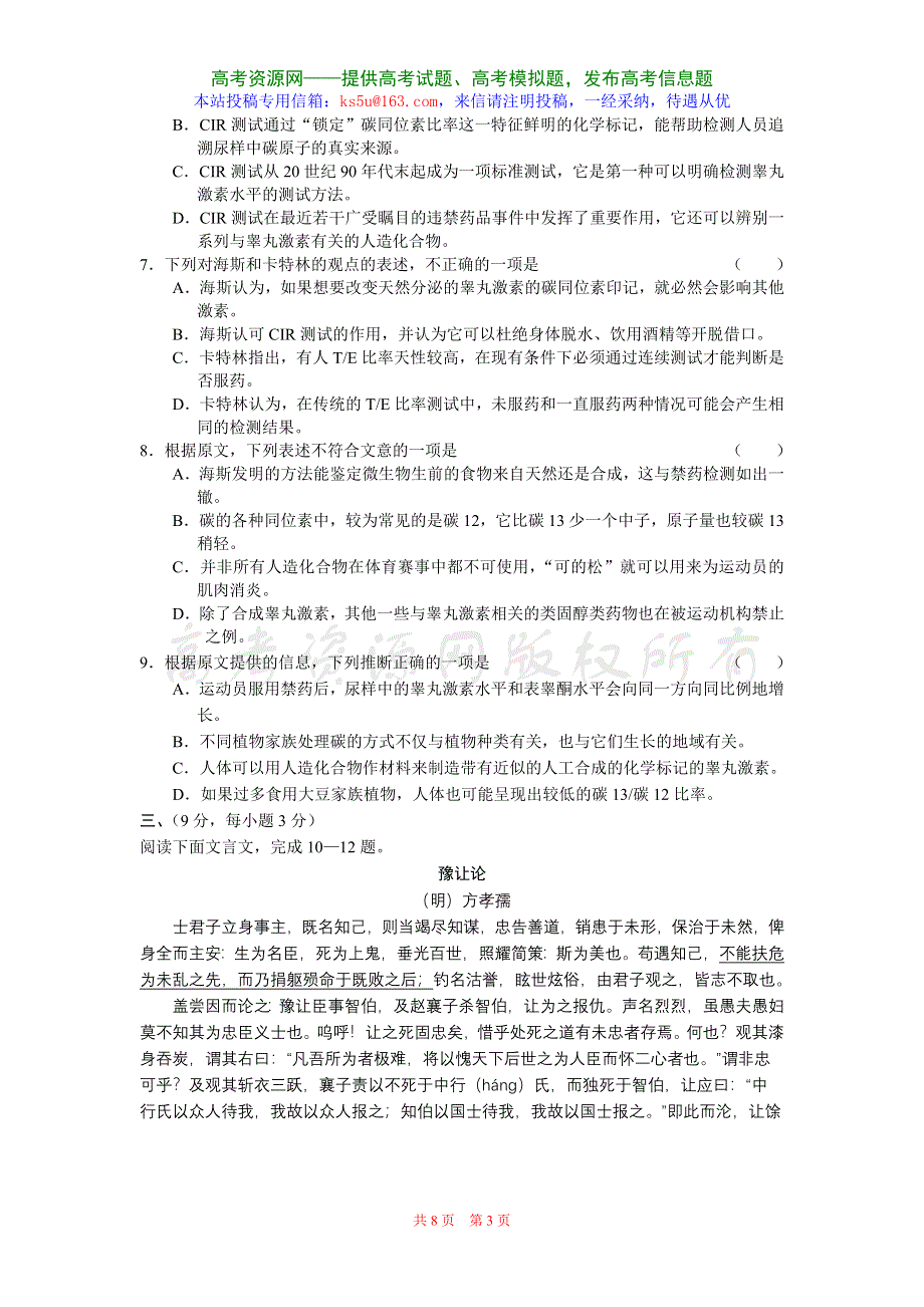 2007年湖北省黄冈中学高考模拟冲刺语文试卷.doc_第3页