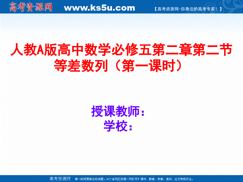 2021-2022学年高二数学人教A版必修5教学课件：2-2 等差数列 （6） .ppt_第1页