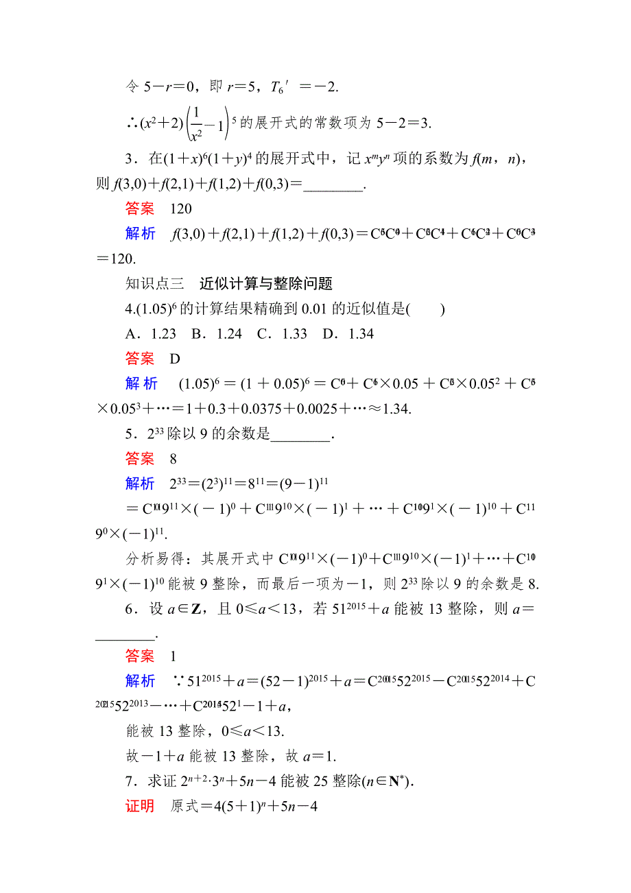 2019数学同步人教A选修2-3刷题首选卷：第一章 课时作业9二项式系数性质的应用 WORD版含解析.docx_第2页