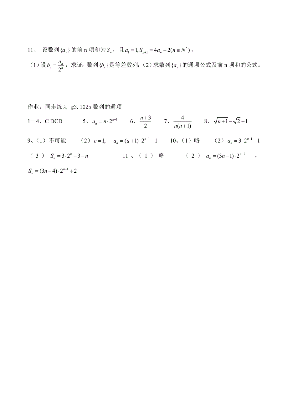 同步练习.高三1025数列的通项..doc_第2页